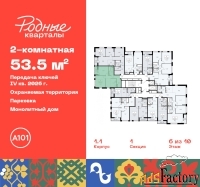2 - комн.  квартира, 53.5 м², 6/10 эт.