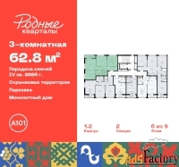 3 - комн.  квартира, 62.8 м², 6/9 эт.