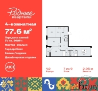 4 - комн.  квартира, 77.6 м², 7/9 эт.