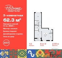 3 - комн.  квартира, 62.3 м², 8/9 эт.