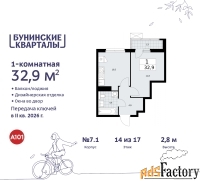 1 - комн.  квартира, 32.9 м², 14/17 эт.