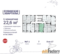 1 - комн.  квартира, 22.6 м², 9/9 эт.