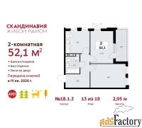 2 - комн.  квартира, 52.1 м², 13/19 эт.