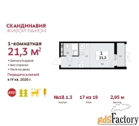 1 - комн.  квартира, 21.3 м², 17/19 эт.