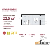 1 - комн.  квартира, 22.5 м², 11/13 эт.
