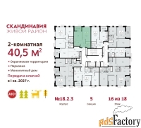 2 - комн.  квартира, 40.5 м², 16/18 эт.