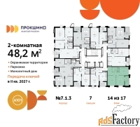 2 - комн.  квартира, 48.2 м², 14/17 эт.