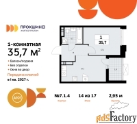 1 - комн.  квартира, 35.7 м², 14/17 эт.