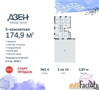 5 - комн.  квартира, 174.9 м², 2/14 эт.