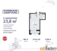 1 - комн.  квартира, 23.7 м², 15/15 эт.