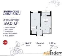 2 - комн.  квартира, 38.8 м², 16/16 эт.