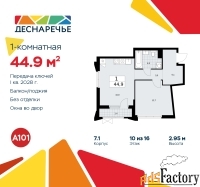 1 - комн.  квартира, 44.9 м², 10/16 эт.
