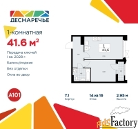 1 - комн.  квартира, 41.6 м², 14/16 эт.