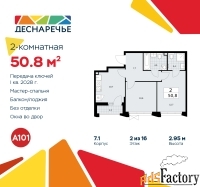 2 - комн.  квартира, 50.8 м², 2/11 эт.
