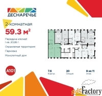 2 - комн.  квартира, 59.3 м², 9/11 эт.