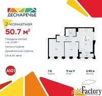 2 - комн.  квартира, 50.7 м², 11/11 эт.