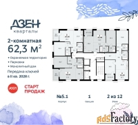 2 - комн.  квартира, 62.3 м², 2/12 эт.