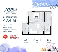 2 - комн.  квартира, 47.4 м², 15/21 эт.