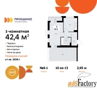1 - комн.  квартира, 42.4 м², 10/13 эт.