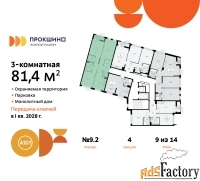 3 - комн.  квартира, 81.4 м², 9/14 эт.