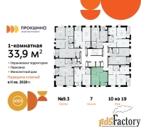 1 - комн.  квартира, 33.9 м², 10/19 эт.