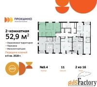 2 - комн.  квартира, 52.9 м², 2/15 эт.