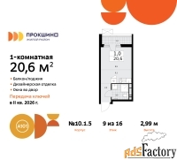 1 - комн.  квартира, 20.6 м², 9/16 эт.