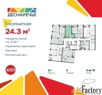 1 - комн.  квартира, 24.3 м², 4/15 эт.