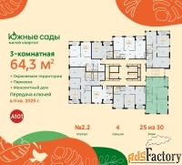 3 - комн.  квартира, 64.3 м², 25/30 эт.