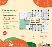 3 - комн.  квартира, 75.2 м², 29/30 эт.