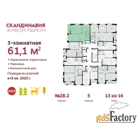 3 - комн.  квартира, 61.1 м², 13/16 эт.