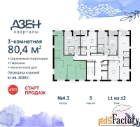 3 - комн.  квартира, 80.4 м², 11/12 эт.