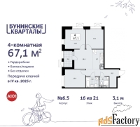 4 - комн.  квартира, 67.1 м², 16/21 эт.