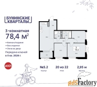 3 - комн.  квартира, 78.4 м², 20/22 эт.