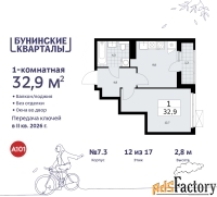 1 - комн.  квартира, 32.9 м², 12/17 эт.