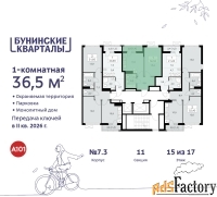 1 - комн.  квартира, 36.5 м², 15/17 эт.