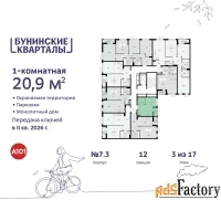 1 - комн.  квартира, 20.9 м², 3/9 эт.