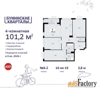 4 - комн.  квартира, 101.2 м², 16/19 эт.