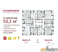 2 - комн.  квартира, 52.1 м², 18/19 эт.