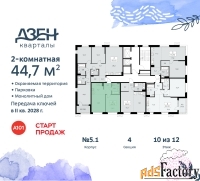 2 - комн.  квартира, 44.7 м², 10/12 эт.