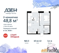 2 - комн.  квартира, 48.8 м², 10/12 эт.