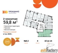 2 - комн.  квартира, 59.8 м², 10/14 эт.