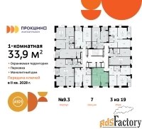 1 - комн.  квартира, 33.9 м², 3/19 эт.