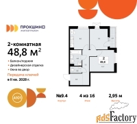 2 - комн.  квартира, 48.8 м², 4/10 эт.