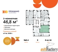 1 - комн.  квартира, 46.8 м², 6/10 эт.