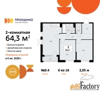 2 - комн.  квартира, 64.3 м², 6/15 эт.