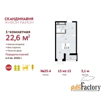 1 - комн.  квартира, 22.6 м², 13/13 эт.