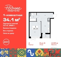 1 - комн.  квартира, 34.1 м², 8/9 эт.