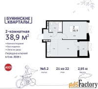 2 - комн.  квартира, 38.9 м², 21/22 эт.
