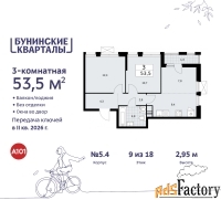 3 - комн.  квартира, 53.5 м², 9/9 эт.